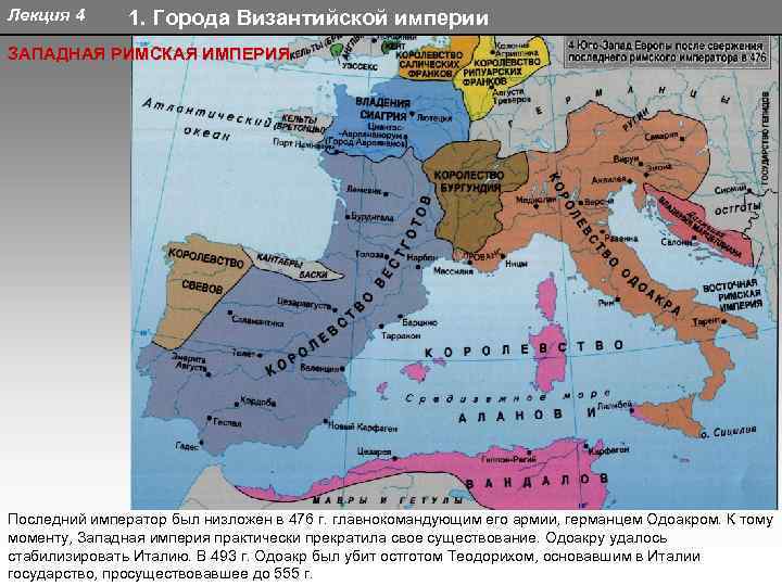 Карта европы в 476 году