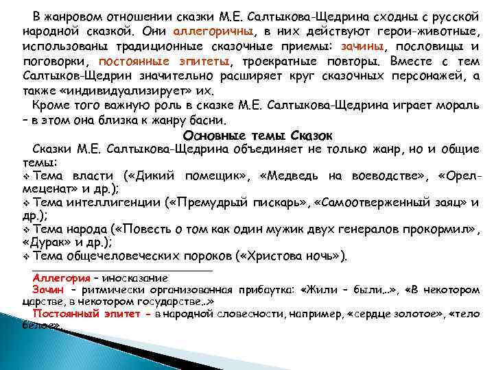 Примеры гротеска в диком помещике. Аллегория в сказке дикий помещик. Аллегория в рассказе дикий помещик. Средства выразительности в сказках Салтыкова-Щедрина. Дикий помещик аллегория примеры.