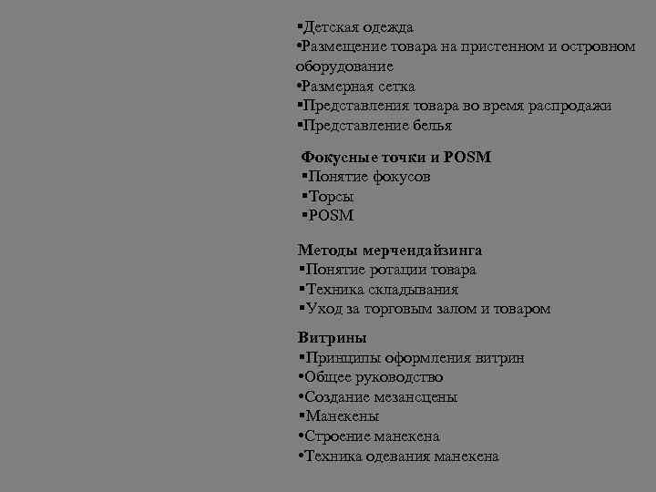 §Детская одежда • Размещение товара на пристенном и островном оборудование • Размерная сетка §Представления