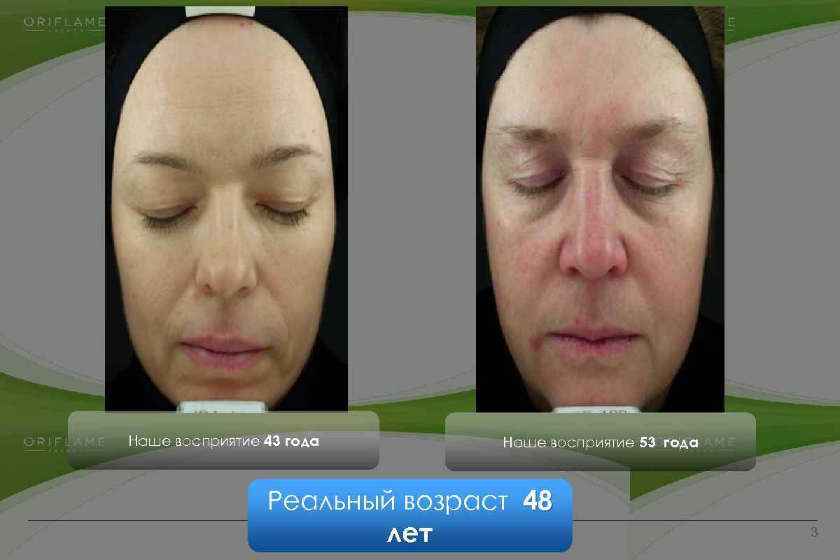 Наше восприятие 43 года Наше восприятие 53 года Реальный возраст 48 лет Copyright ©