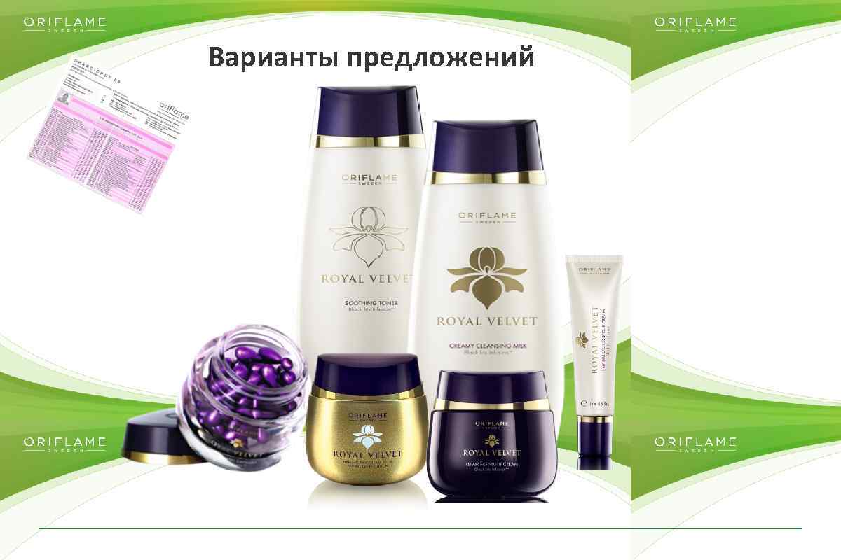 Варианты предложений Copyright © 2014 by Oriflame Cosmetics SA 