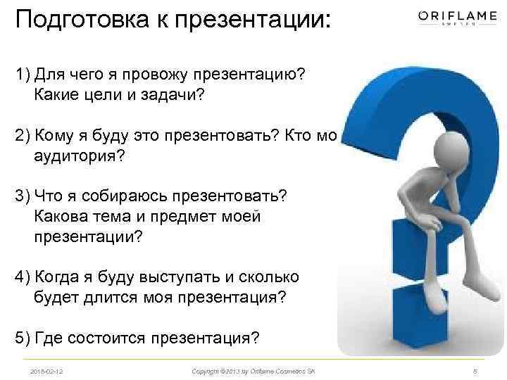 Как подготовиться к презентации