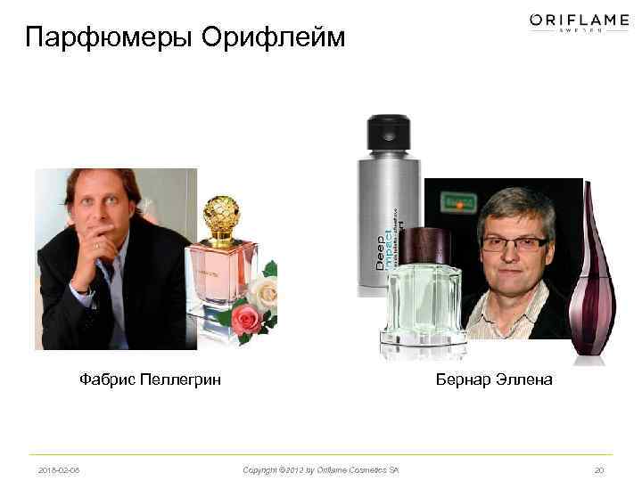 Парфюмеры Орифлейм Фабрис Пеллегрин 2018 -02 -08 Бернар Эллена Copyright © 2012 by Oriflame
