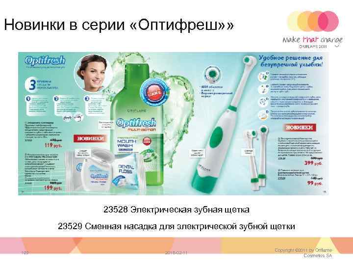 Новинки в серии «Оптифреш» » 23528 Электрическая зубная щетка 23529 Сменная насадка для электрической