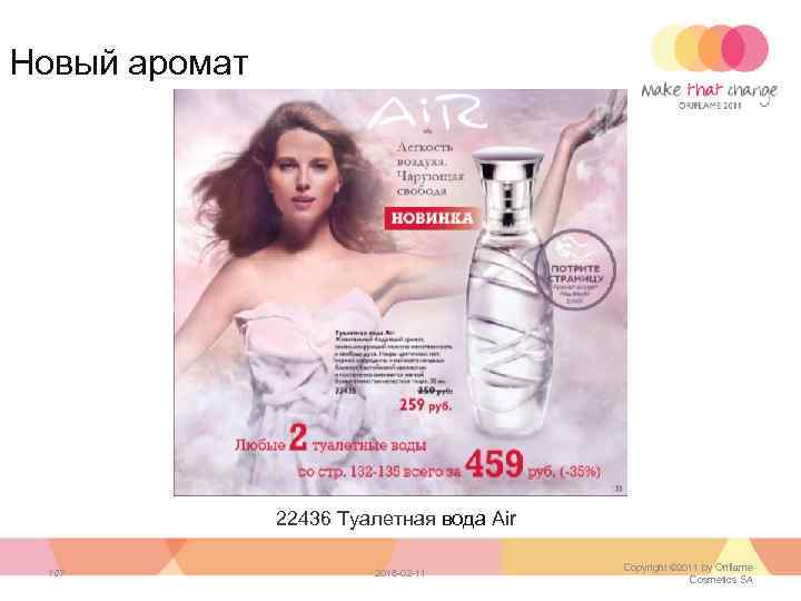 Новый аромат 22436 Туалетная вода Air 107 2018 -02 -11 Copyright © 2011 by