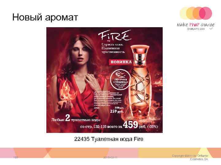 Новый аромат 22435 Туалетная вода Fire 108 2018 -02 -11 Copyright © 2011 by