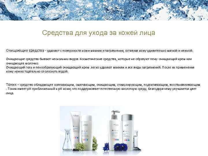 Академия Красоты Уход за кожей лица Средства для ухода за кожей лица Очищающие средства