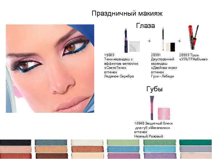 Праздничный макияж Глаза + 15083 Тени-карандаш с эффектом металлик «Свето. Тени» оттенок Ледяное Серебро