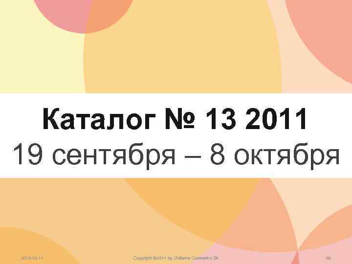 Каталог № 13 2011 19 сентября – 8 октября 2018 -02 -11 Copyright ©