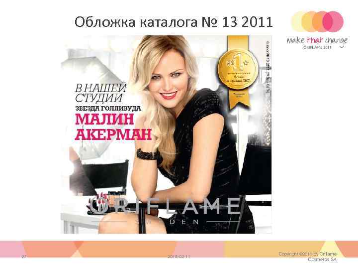 Обложка каталога № 13 2011 97 2018 -02 -11 Copyright © 2011 by Oriflame