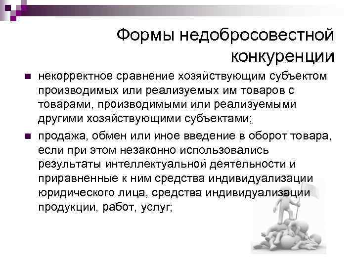 Письмо конкуренту о недобросовестной конкуренции образец