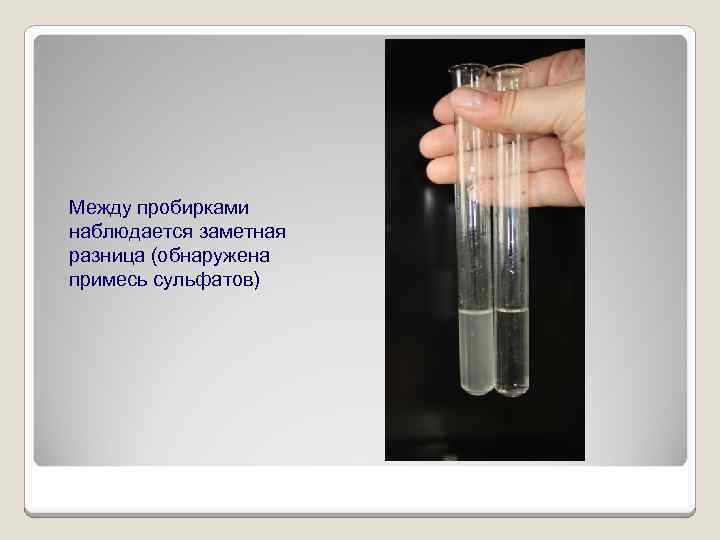 Для обнаружения примеси воды в бензине к испытуемому образцу добавляют небольшой кусочек