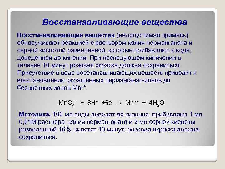 Химия перманганата калия