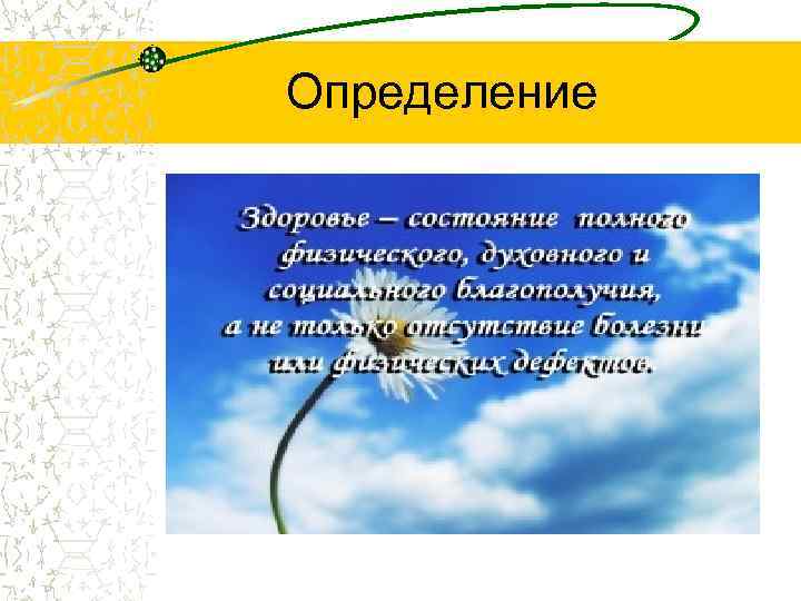 Определение 