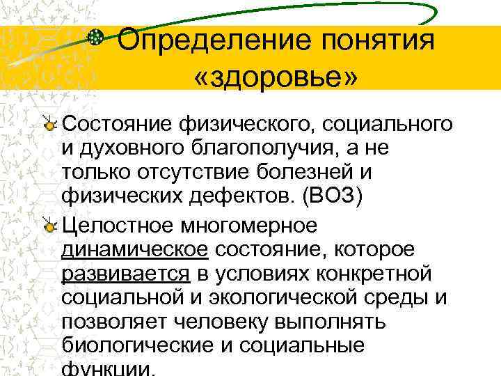 Основы здорового образа жизни студента презентация