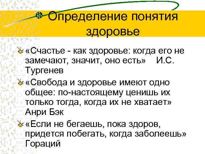 Основы здорового образа жизни студента презентация