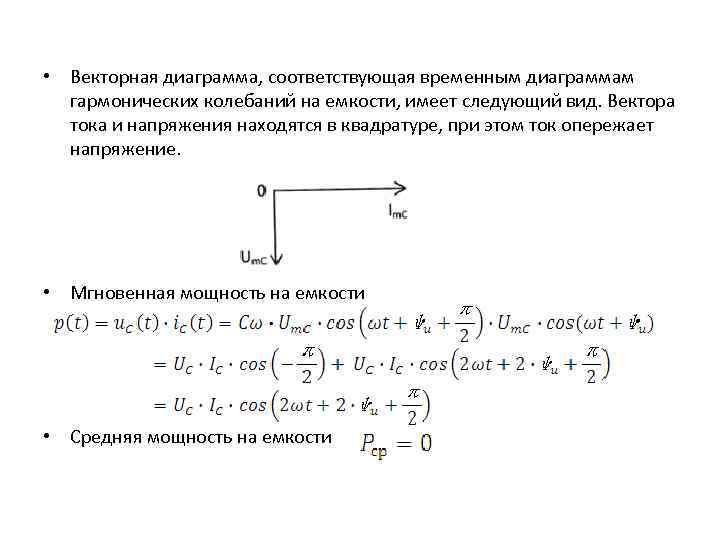 Векторная диаграмма гармонических колебаний