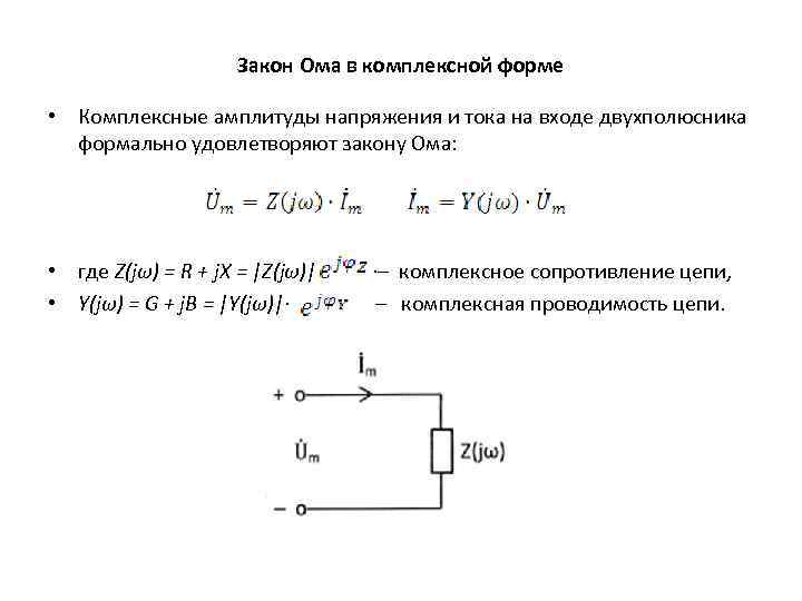 Схема замещения двухполюсника