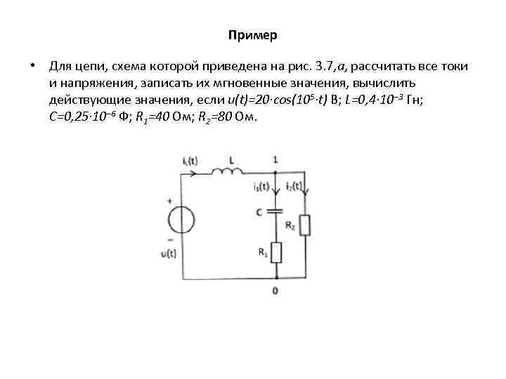 Цепи действует напряжение. Стабилизатор напряжения схема измеряющей цепи. Схема цепей напряжения. Теория цепей схема цепи. Электрическая цепь, схема которой приведена.