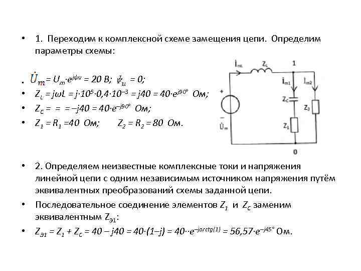 Электрические схемы замещения