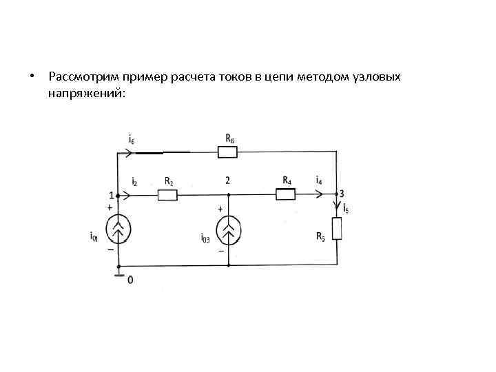 Чем определяется число схем для расчета частичных токов