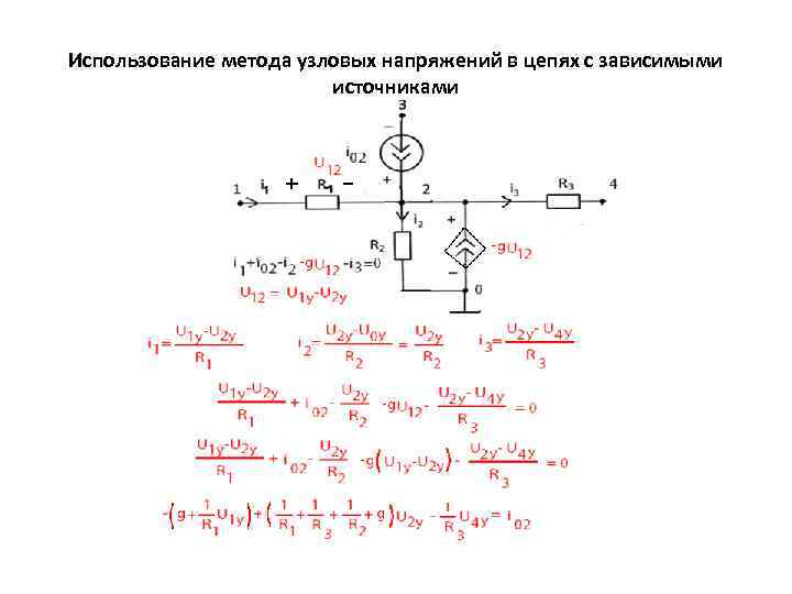 Уравнение для узла 2 по методу узловых напряжений для приведенной схемы