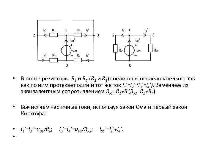 Сопротивление в схеме