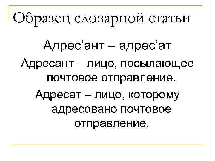 Паронимы к слову человек