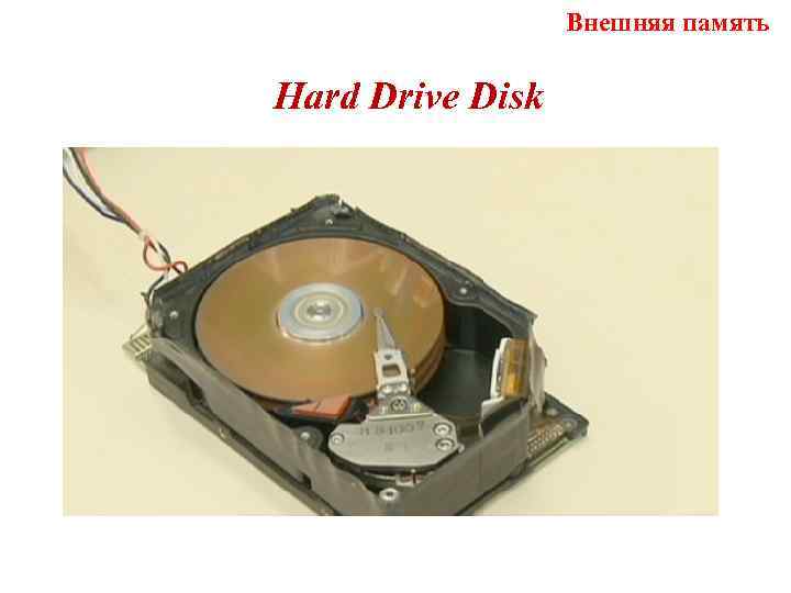 Внутренняя память это пзу hdd fdd