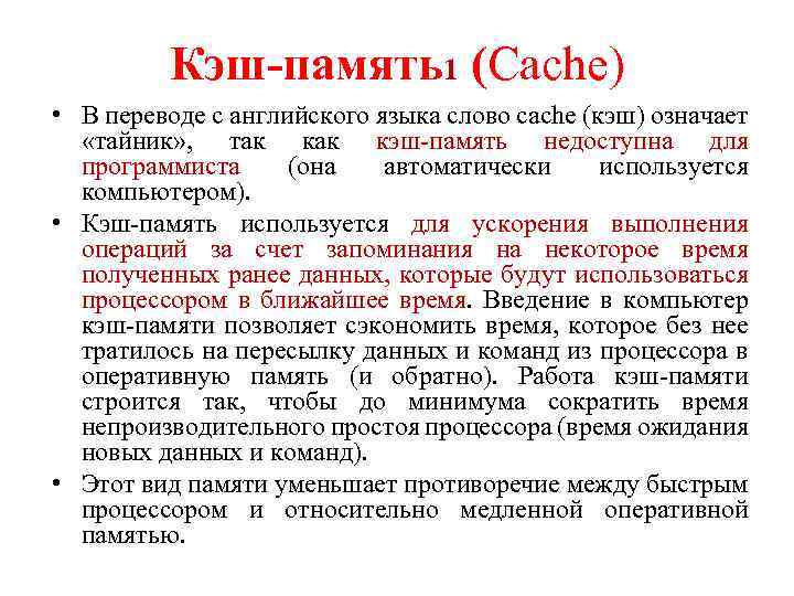 Кэш на русский язык. Cache перевод. Что означает слово кэш. Кэш значение этого слова. Что такое кэш расшифровать.