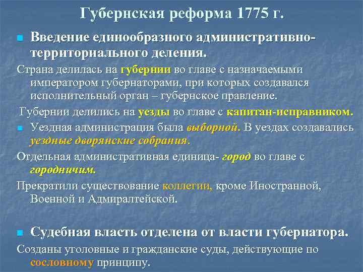 Презентация губернская реформа 1775