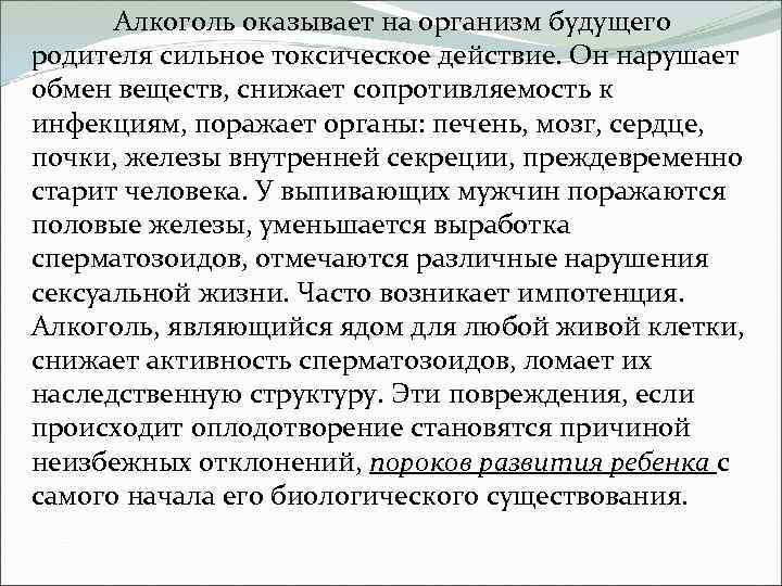 Влияние никотина алкоголя и наркологических веществ на развитие зародыша человека презентация