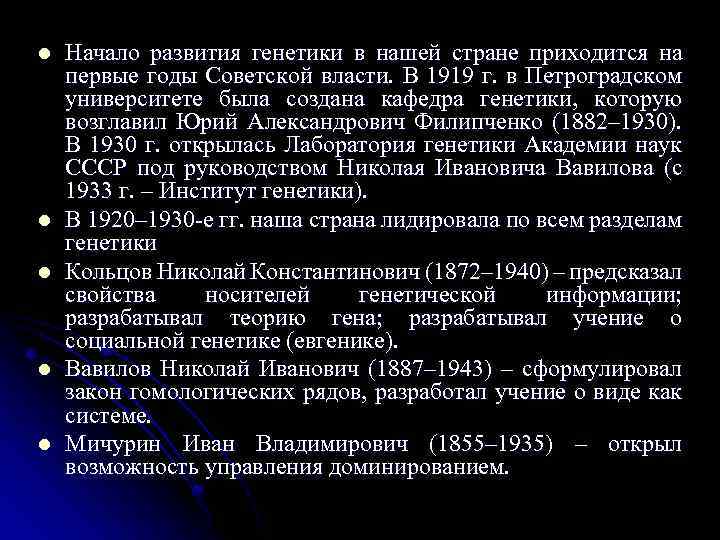 История становления генетики как науки. Этапы развития генетики. Исторические этапы развития генетики. Вклад отечественных ученых в генетику. Этапы развития генетики таблица.