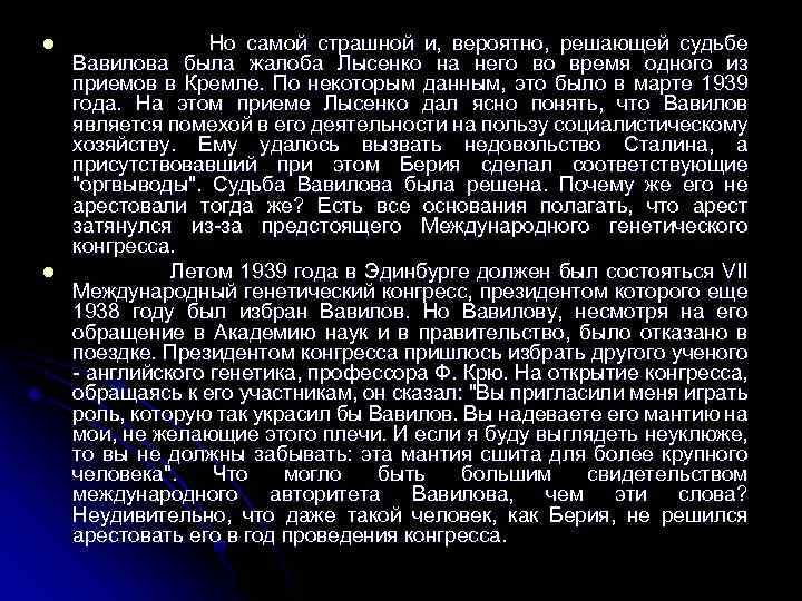 Роль отечественных. Роль российских ученых в развитии генетики. Роль отечественных и зарубежных ученых в развитии генетики. Роль отечественных ученых в генетики. Этапы развития генетики Вавилов.