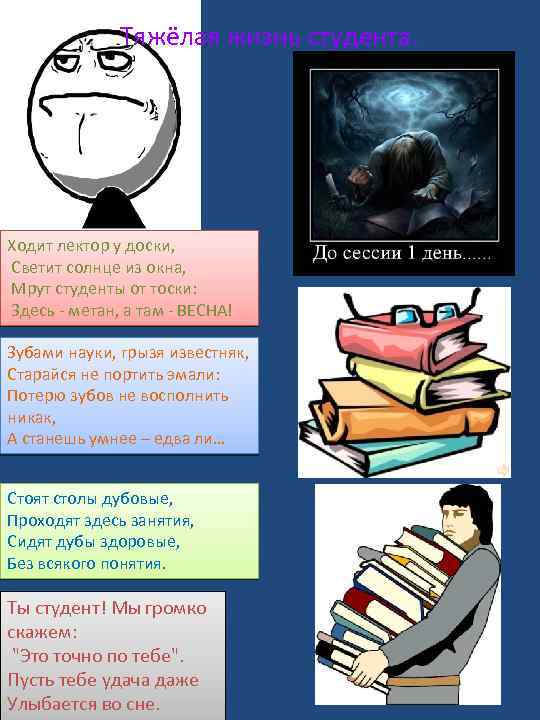 Тяжёлая жизнь студента. Ходит лектор у доски, Светит солнце из окна, Мрут студенты от