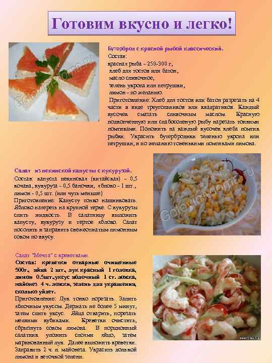 Готовим вкусно и легко! Бутерброд с красной рыбой классический. Состав: красная рыба - 250