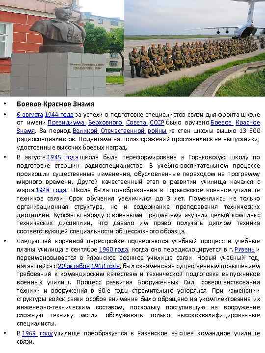  • Боевое Красное Знамя • 6 августа 1944 года за успехи в подготовке