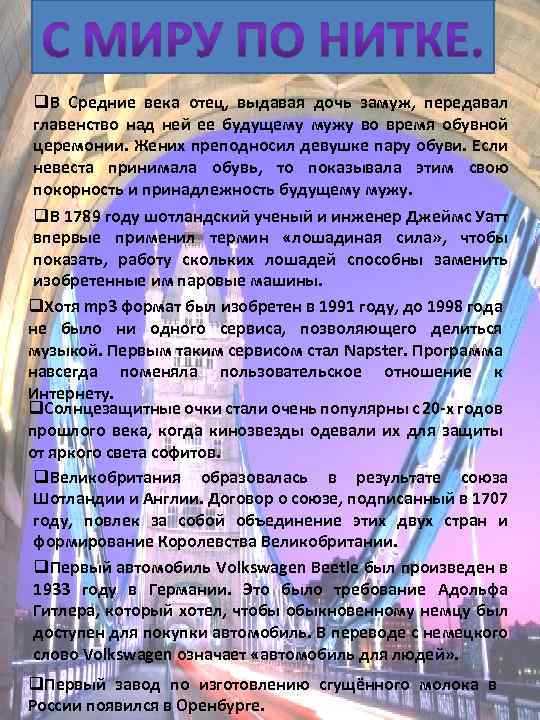 q. В Средние века отец, выдавая дочь замуж, передавал главенство над ней ее будущему