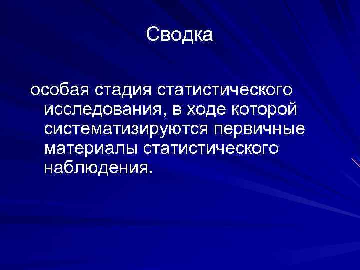 Особая стадия