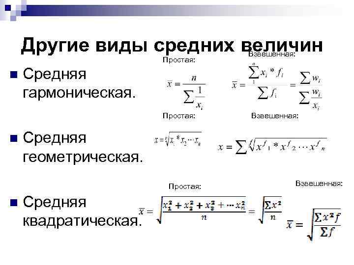 Понятия которые соответствуют среднему арифметическому в статистике