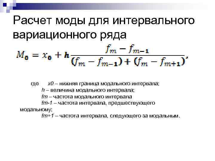 Как найти моду