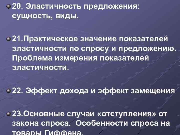 Значение эластичности