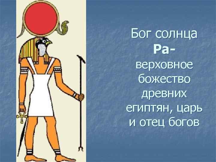 Какое изображение является символом бога утреннего солнца в древнем египте