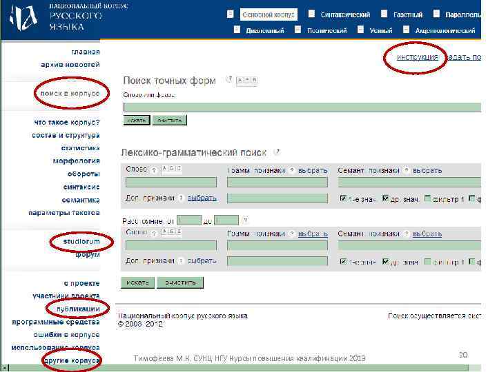 Тимофеева М. К. СУНЦ НГУ Курсы повышения квалификации 2013 20 