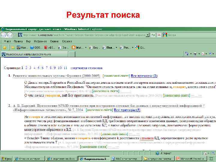 Результат поиска 