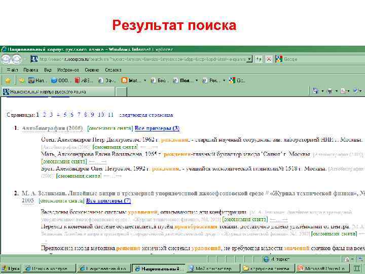 Результат поиска 