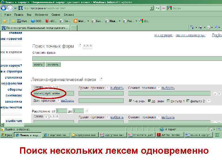 Поиск нескольких лексем одновременно 