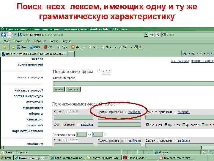 Поиск всех лексем, имеющих одну и ту же грамматическую характеристику 