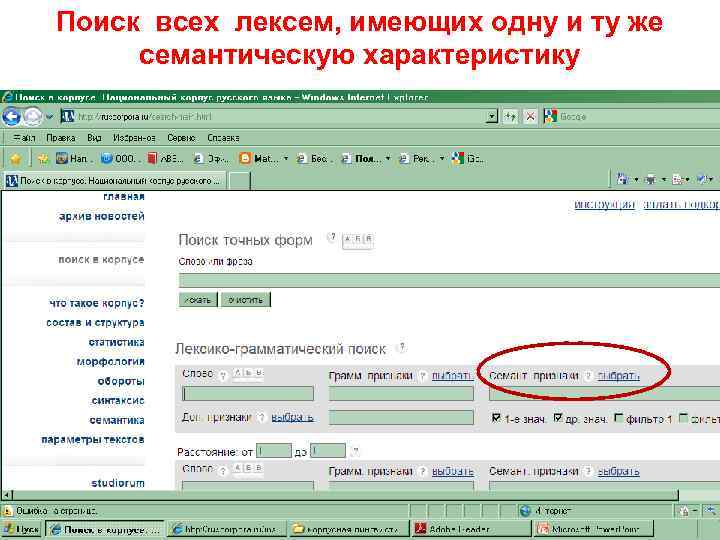 Поиск всех лексем, имеющих одну и ту же семантическую характеристику 