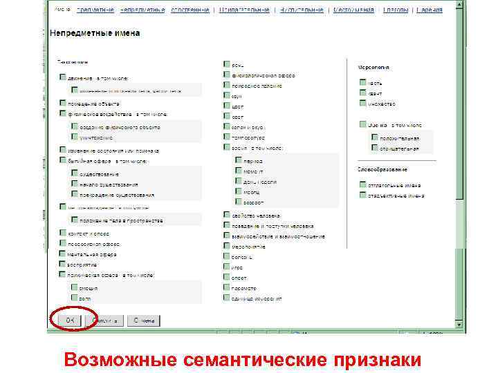 Возможные семантические признаки 